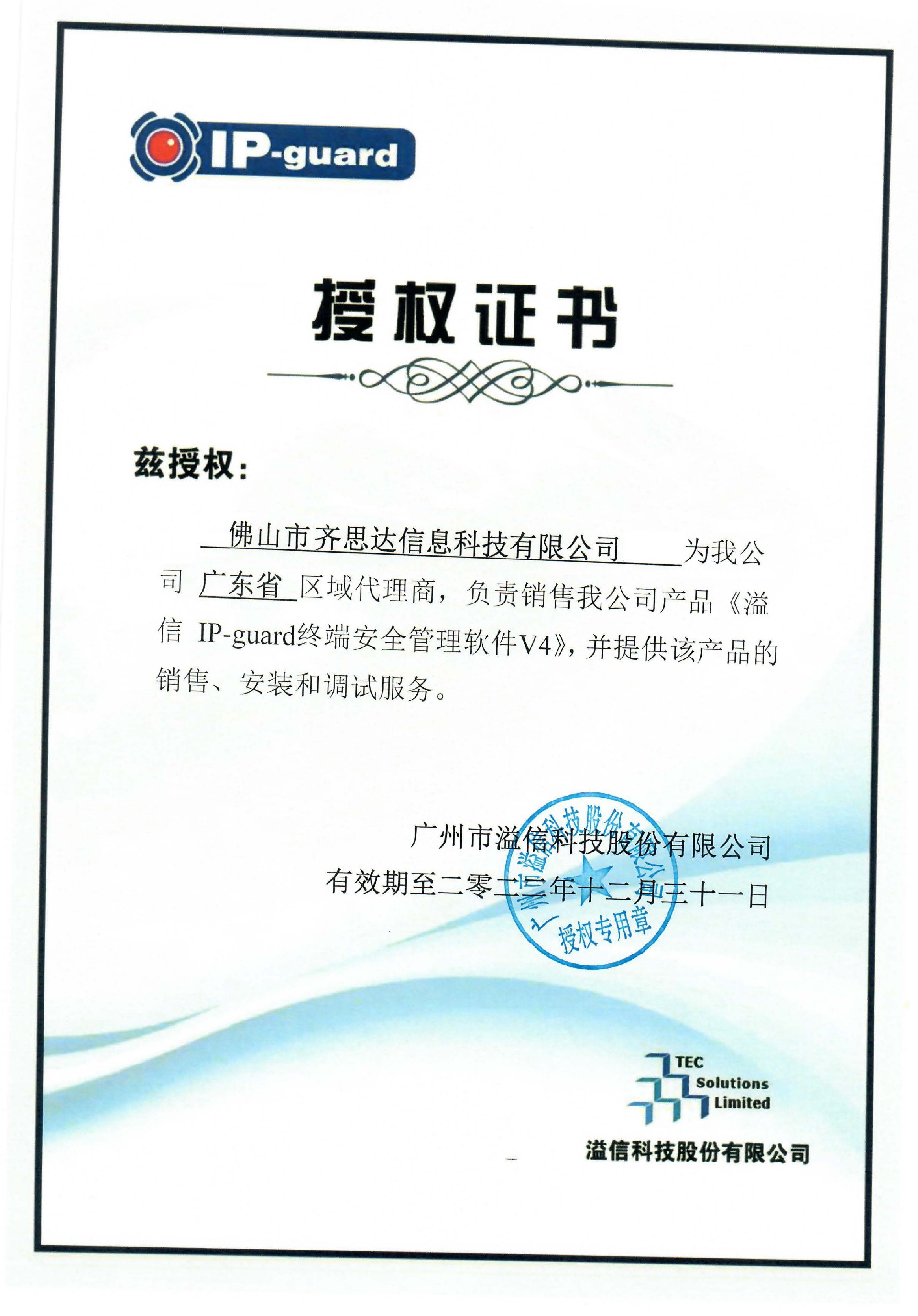 IP-guard授權書(2022).jpg