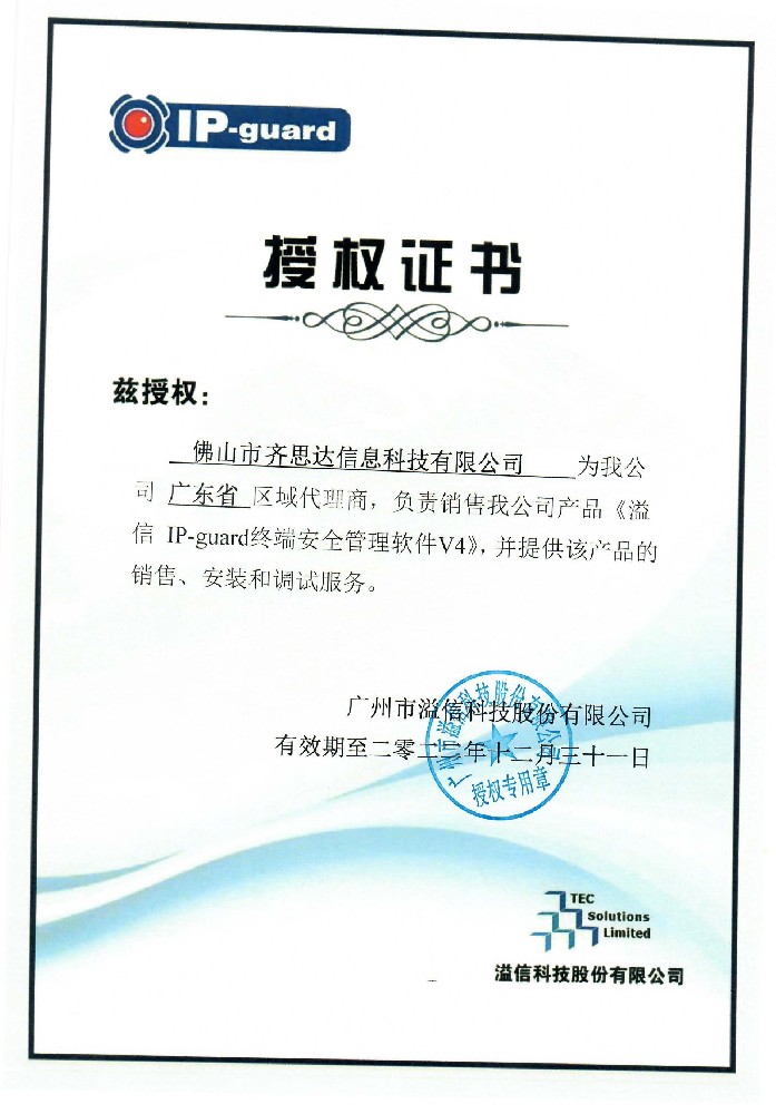 IP-guard授權證書